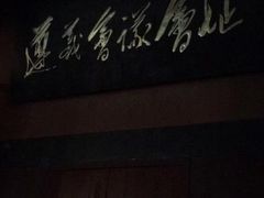 -遵义会议纪念馆