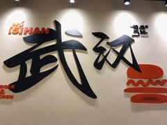 -前进5路汉堡炸鸡(昙华林店)