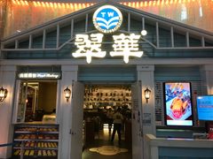 门面-翠华餐厅(正佳广场店)