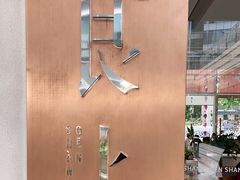 -WOKKA by艮上(中海环宇荟店)