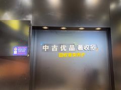 -奢收多·二手奢侈品闲置回收(望京店)