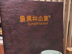 -黑松白鹿(崇文门新活馆店)