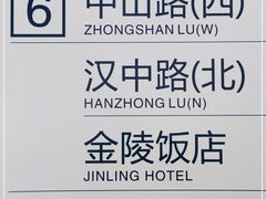 -南京金陵饭店
