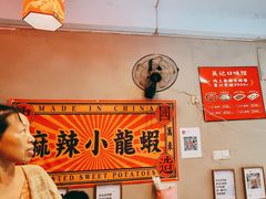 -吴记口味馆