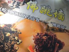 -香港聚强佛跳墙(淘金店)