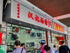 -汉记面馆(南华东路店)