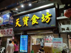 门面-天宝食坊·啫啫煲大排档(西华路店)
