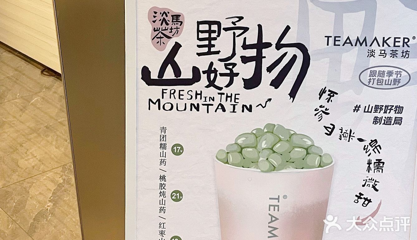 淡马茶坊｜冬天就来一杯暖暖的山药桃胶养生奶茶吧🌟