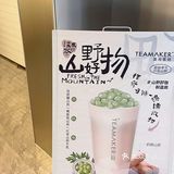 淡马茶坊｜冬天就来一杯暖暖的山药桃胶养生奶茶吧🌟