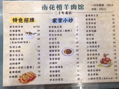 菜单-南花桥羊肉馆老字号(乌镇店)