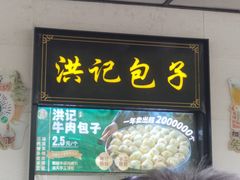 -牛街洪记小吃店(牛街店)