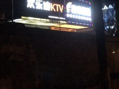 -欢乐迪KTV(南坪上海城店)