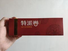 -特派卷·老北京烤鸭卷(合生汇购物中心店)