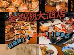 -金鸡湖大酒店·金咖啡厅(国宾路店)