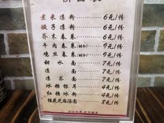 菜单-洁美凉粉店(温江店)