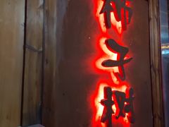 门面-柿子树炭烤羊腿(金台路店)