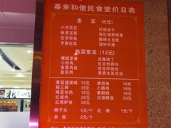 -春来和(汉城南路店)