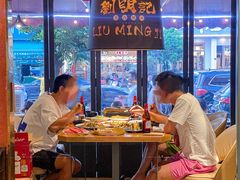 -刘明记乐山烧烤(犀浦店)