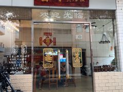 -富哥食店