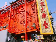 -中街刘老根大舞台