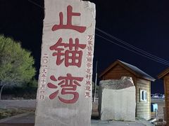 -东戴河风景区