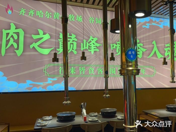 正宗齐齐哈尔烤肉·齐牛哥鲜切炭火烤肉(杭州总店)图片