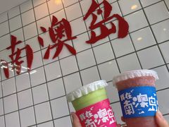 -南澳岛打卡果汁冰公司