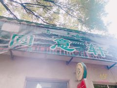 -大益烤鸡