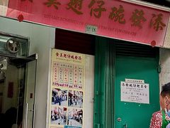 -添發碗仔翅美食