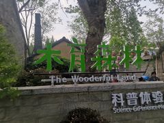-日照海滨国家森林公园