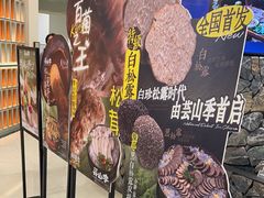 -芸山季·云南野生菌火锅(人民广场来福士店)