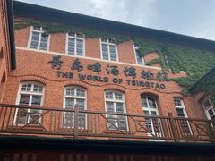 -青岛啤酒博物馆