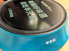 -半天妖烤鱼(百乐广场店)