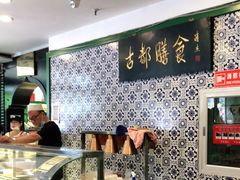 -南来顺饭庄·清真(南菜园店)