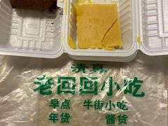 豌豆黄-老回回饺子馆(海洋馆店)