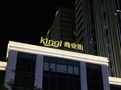 -利腾金力湾商业中心