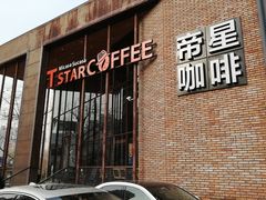 门面-D STAR COFFEE帝星咖啡