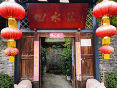 门面-回水镇·江湖川菜(恒大新城店)