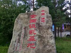 -北极村旅游风景区