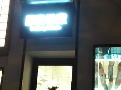 门面-原麦世家(府琛大厦店)