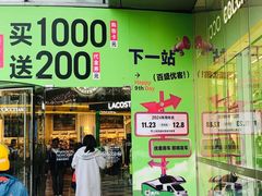 -百盛优客城市广场(天山店)