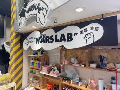 -MINI MARS 脚下的城市乐园·餐饮·派对(静安江宁店)