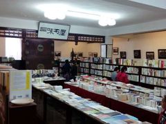 android_upload_pic-三味书屋(复兴门内大街店)