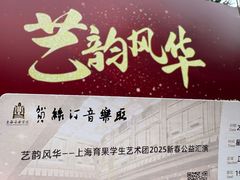 -贺绿汀音乐厅