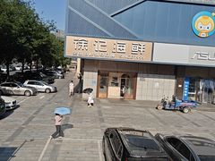 -徐记海鲜(大雁塔|金都店)