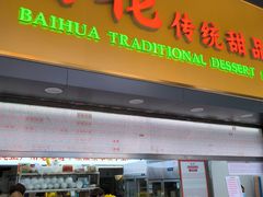 -百花传统甜品店(原址店)