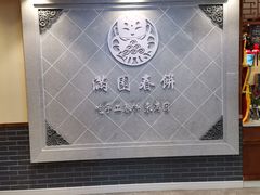-满园烤鸭·春饼(太原街万达店)