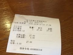 账单-宜北町(老城新街店)