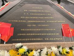 -沈阳“九·一八”历史博物馆