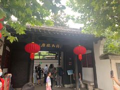 -蒋氏故居